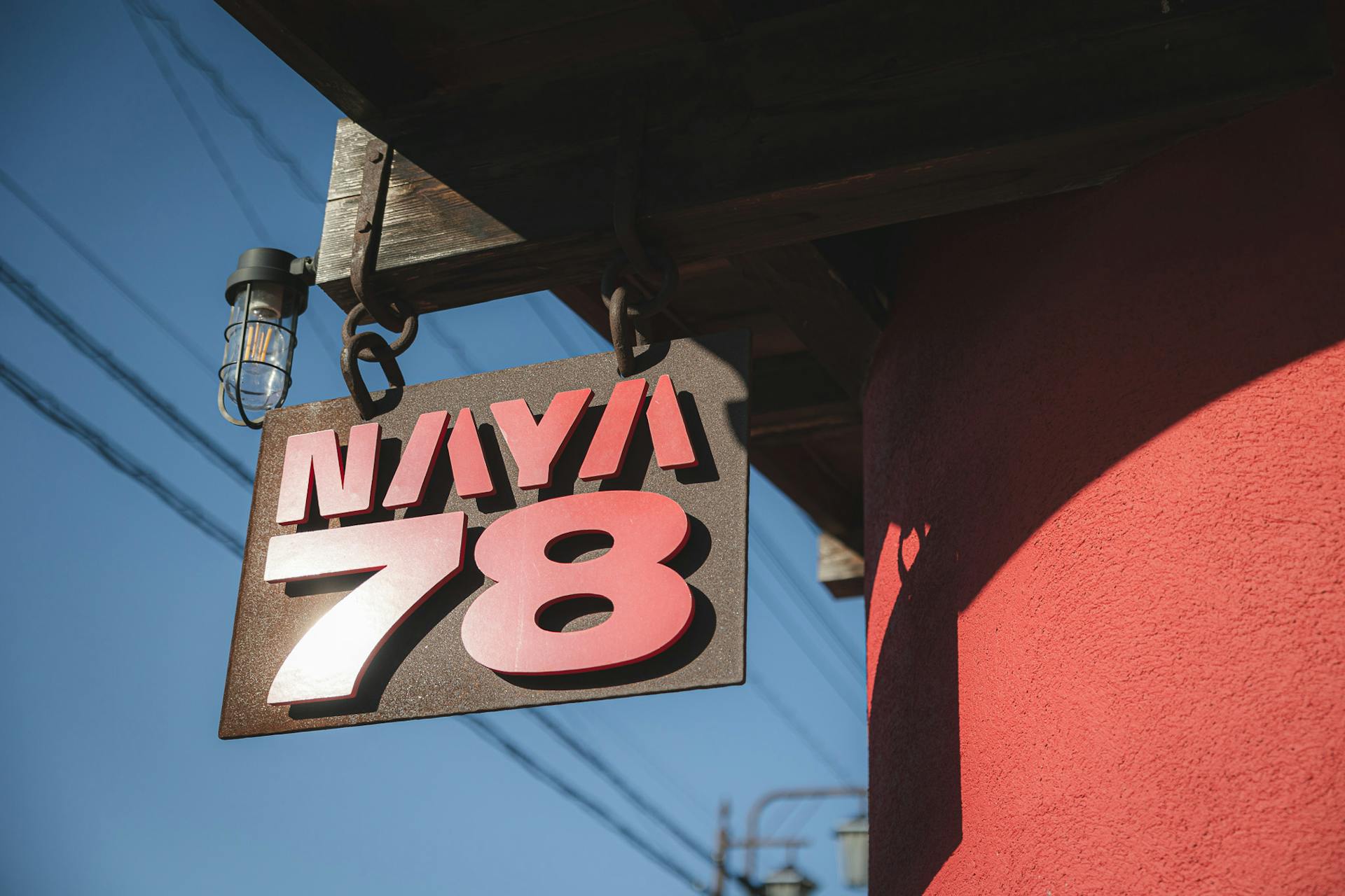 今井だるま店NAYA